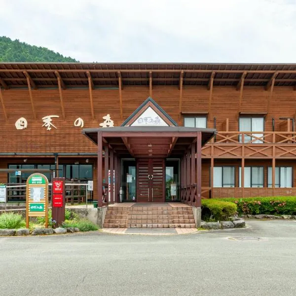 史凯诺莫瑞酒店，位于南阿苏村的酒店