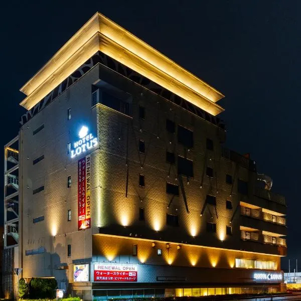 Hotel Lotus Chiba -Adult Only，位于下志津的酒店