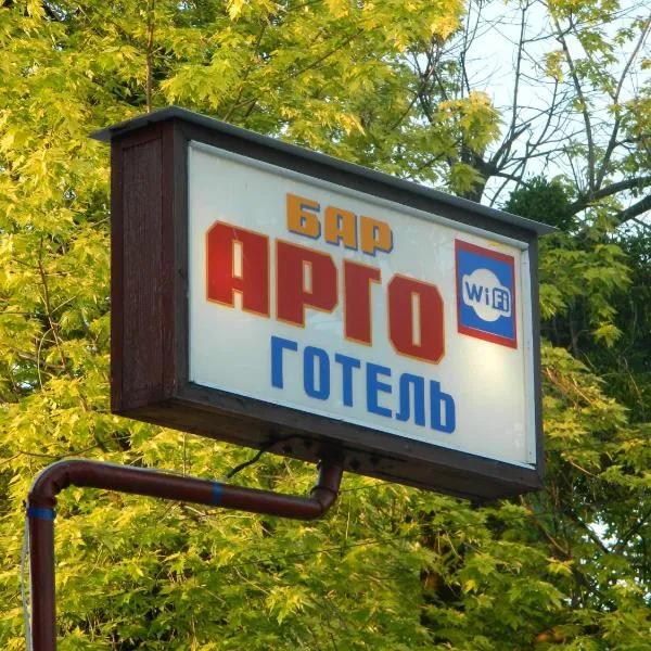 Готель АРГО，位于Khrystynivka的酒店