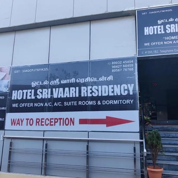 HOTEL SRI VAARI RESIDENCY，位于Denkanikottai的酒店