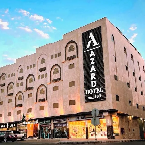 Azard Hotel，位于Al ‘Uqūl的酒店