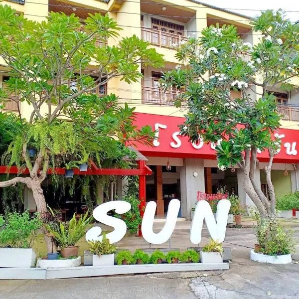 Sun Hotel，位于Ban Laem Phak Bia (1)的酒店