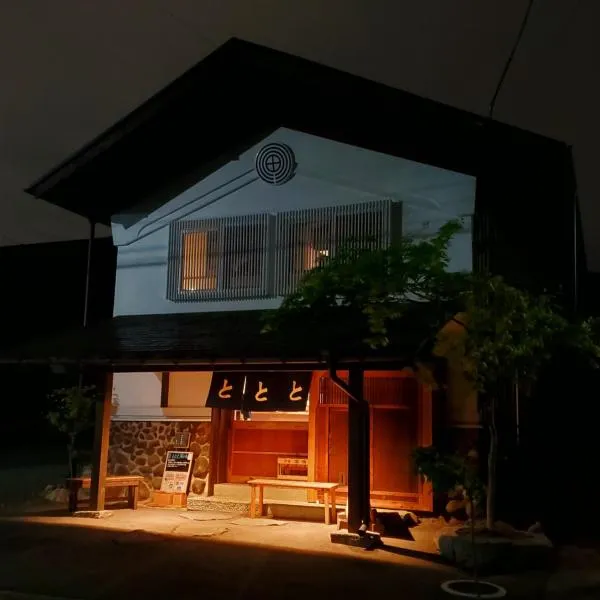 Tototo Morioka，位于Yahaba的酒店