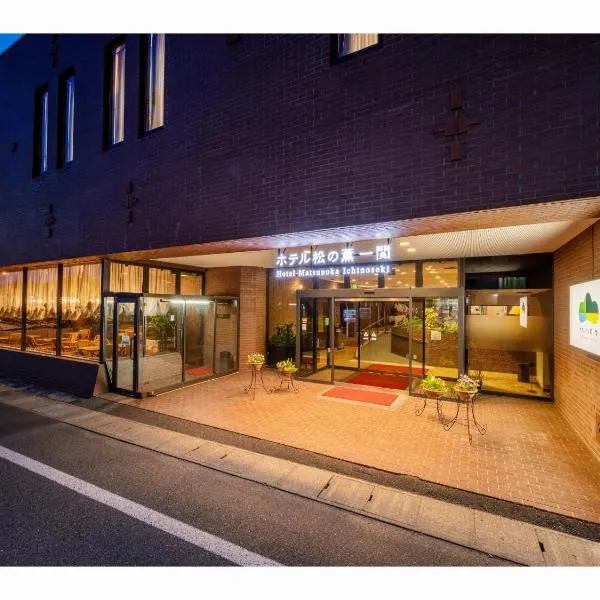 Hotel Matsunoka Ichinoseki，位于一关的酒店