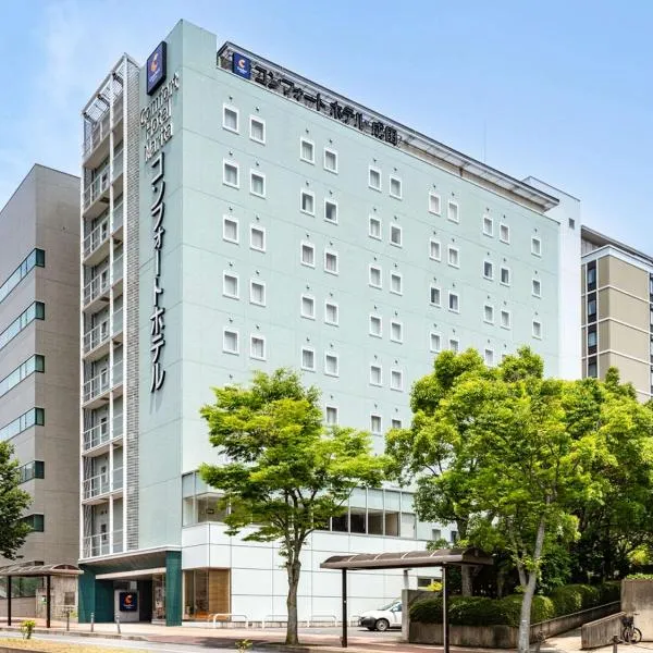 成田机场康福特茵酒店，位于富里的酒店