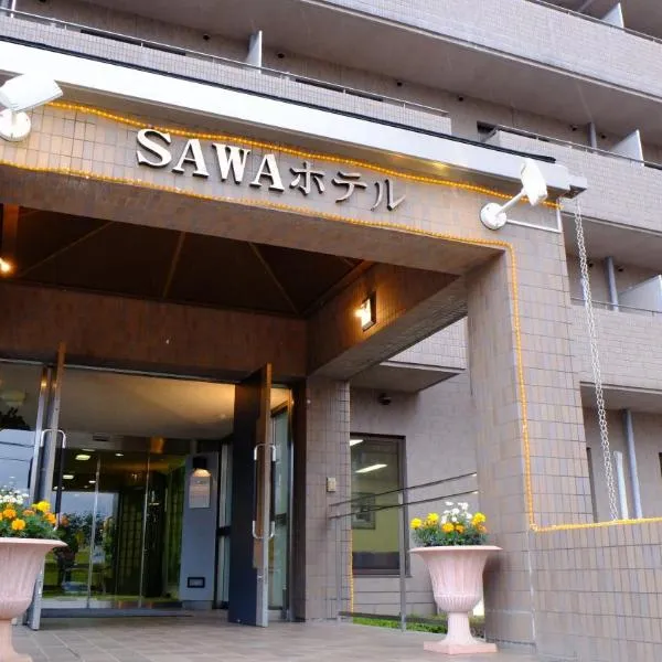 SAWA酒店，位于富士河口湖的酒店