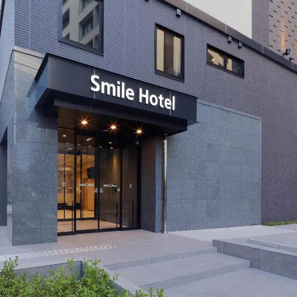 Smile Hotel Osaka Nakanoshima，位于大阪的酒店