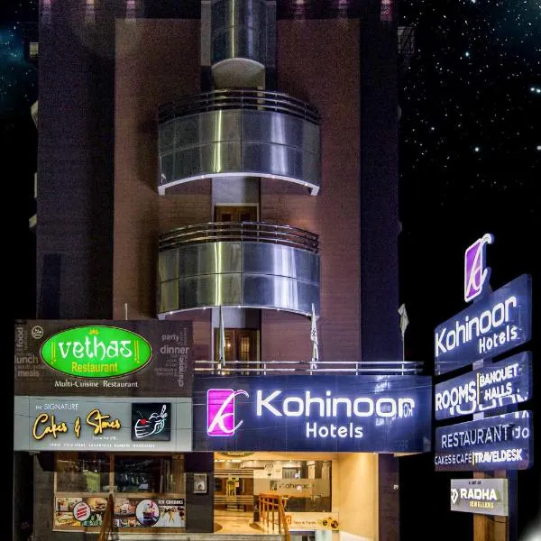 Kohinoor Hotels，位于Tiruchengodu的酒店