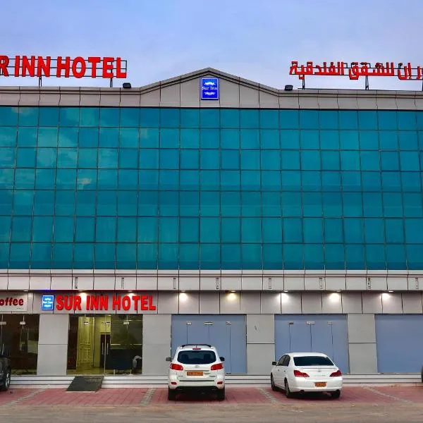 Sur Inn Hotel Apartments صور ان للشقق الفندقية，位于Gharayfah的酒店