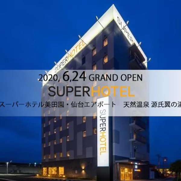 Super Hotel Mitazono Sendai Airport，位于名取市的酒店