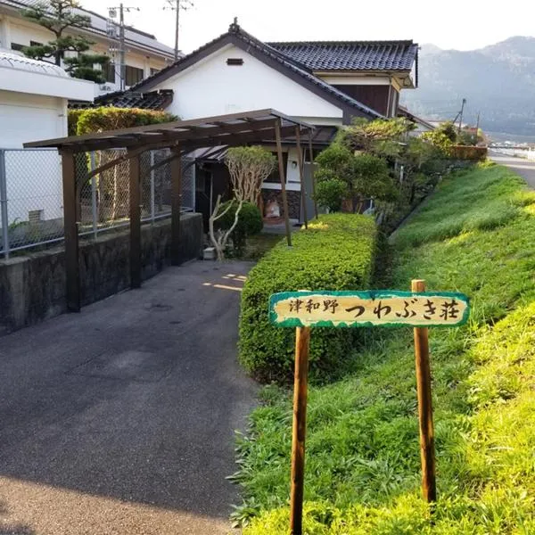 コンドミニアム津和野荘，位于增田的酒店