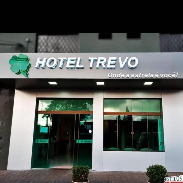 Hotel Trevo Cascavel，位于卡斯卡韦尔的酒店