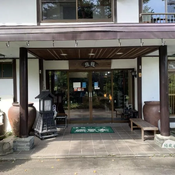 草津温泉汤笼绿风亭日式旅馆(Ele Hotel Onsen Ryokufutei)，位于草津的酒店