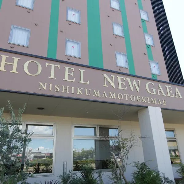 Hotel New Gaea Nishi Kumamoto Ekimae，位于熊本的酒店