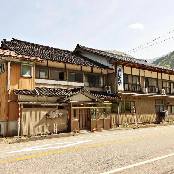 富山県 よしのや旅館，位于南砺的酒店