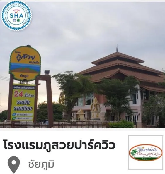 弗思维公园景观酒店，位于Ban Phon Thong的酒店