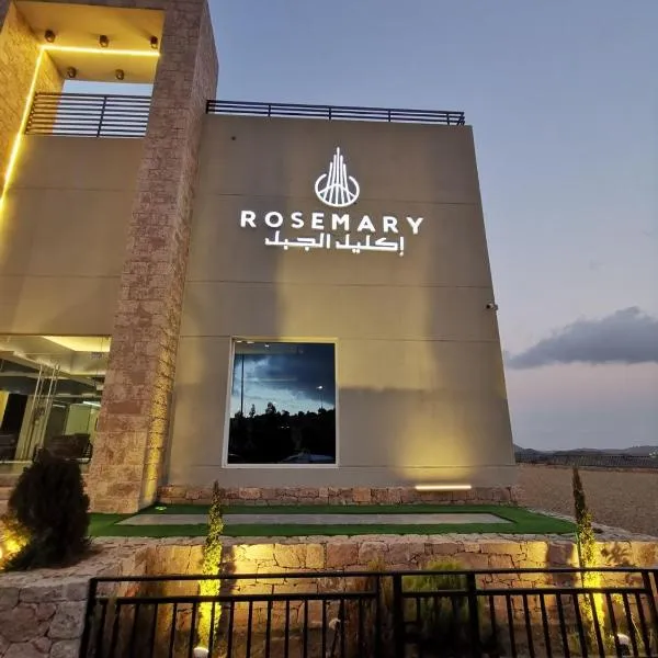 Rosemary，位于阿尔莎法的酒店