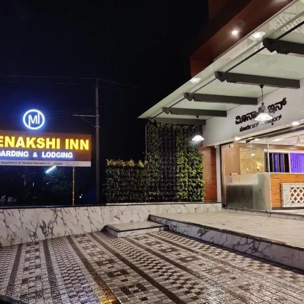 Meenakshi Inn，位于乌杜皮的酒店