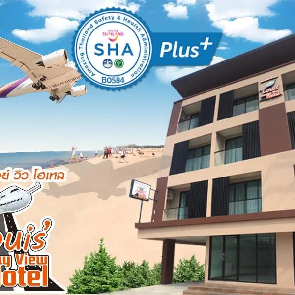 Louis' Runway View Hotel - SHA Extra Plus，位于拉扬海滩度的酒店