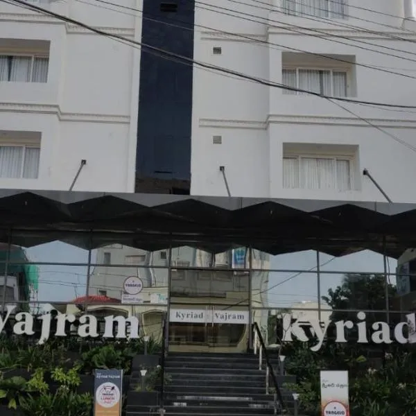 Kyriad Vajram Guntur，位于贡土尔的酒店