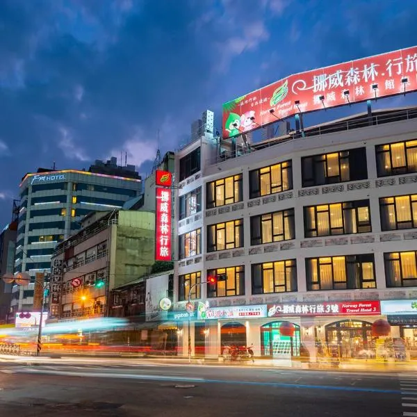 挪威森林行旅3号馆，位于台中市的酒店