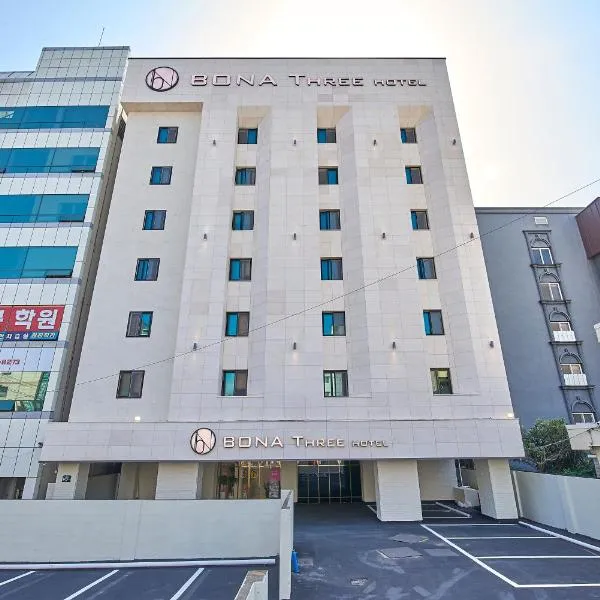BONATHREE HOTEL，位于釜山的酒店