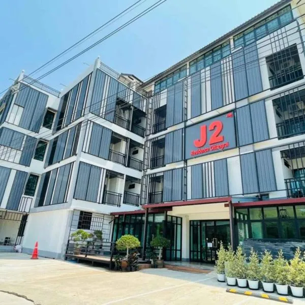 J2 Residence Chiang Rai，位于清莱的酒店