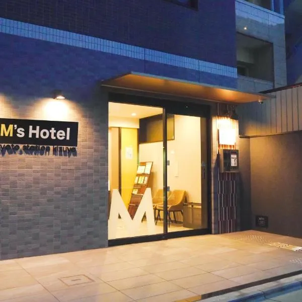 M's Hotel Kyoto Station Kizuya，位于京都的酒店