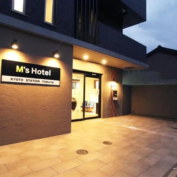 M's Hotel Kyoto Station Taruya，位于京都的酒店
