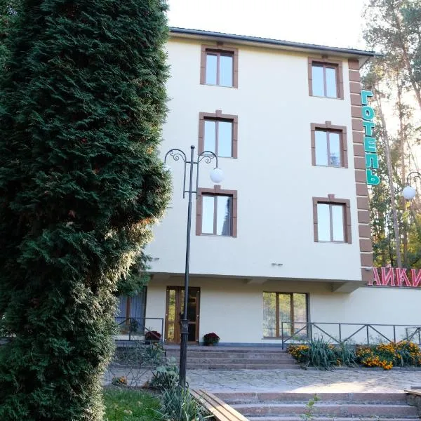 Лісовий готель Гайки，位于Perlivka的酒店