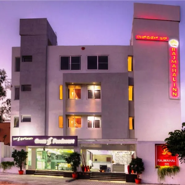 拉杰马哈尔酒店，位于Belagula的酒店