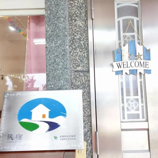 一見鐘情獨棟包棟民宿，位于Wei-ch'ien的酒店