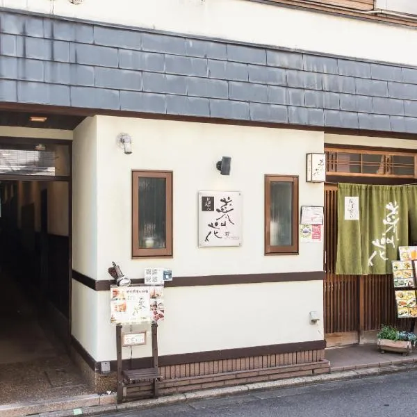 Woman Only Guesthouse Nanohana (Female only)，位于Fushimi的酒店