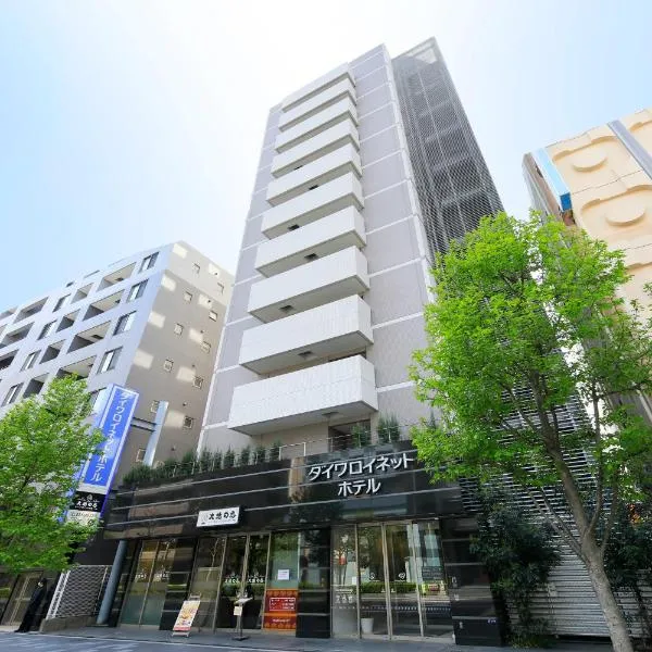 东京赤羽大和ROYNET酒店，位于Nerima的酒店