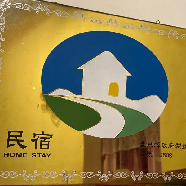 哈客栈，位于关山镇的酒店