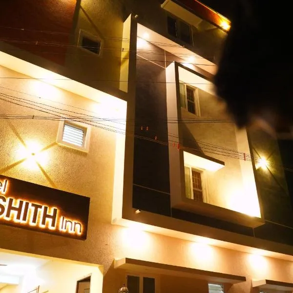 Hotel Akshith Inn，位于Thiruvaiyāru的酒店