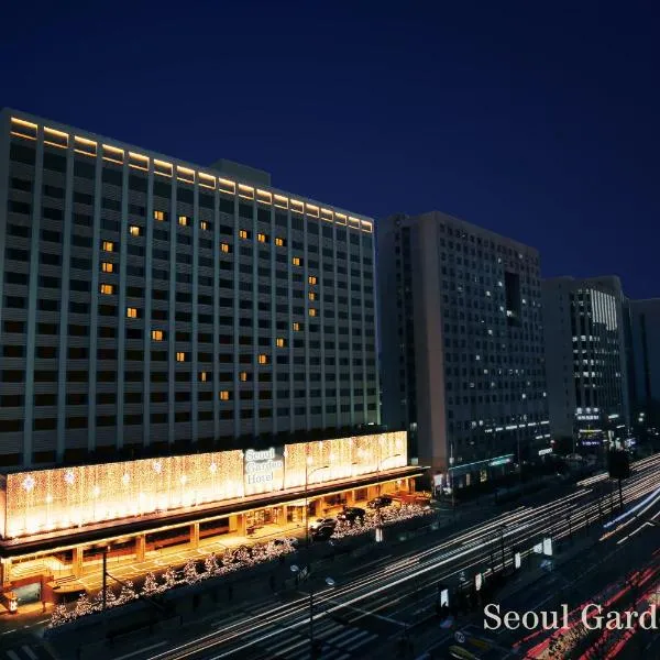 Seoul Garden Hotel，位于首尔的酒店