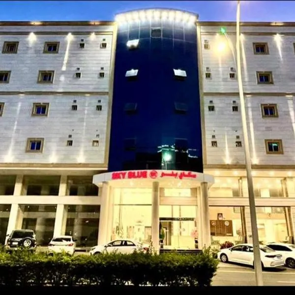 Sky Blue Hotel，位于Rahwat al Barr的酒店