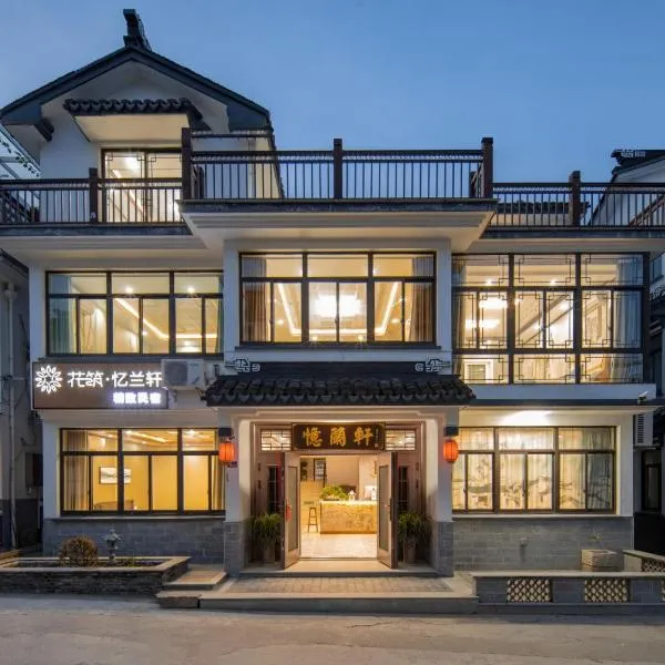 Floral Yilanxuan Zhouzhuang Hotel，位于苏州的酒店