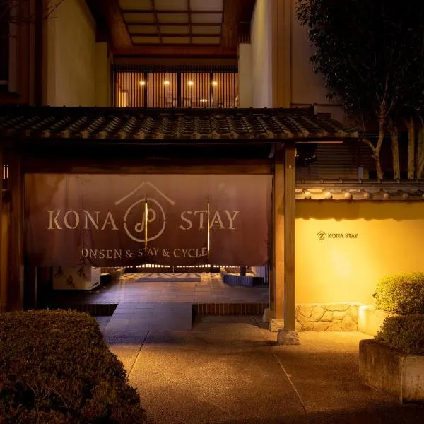 Kona Stay Bicycle Resort，位于Shuzenji的酒店