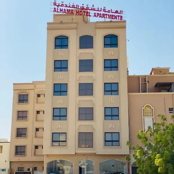 Alhama Hotel Appartment，位于Dib Dibba的酒店