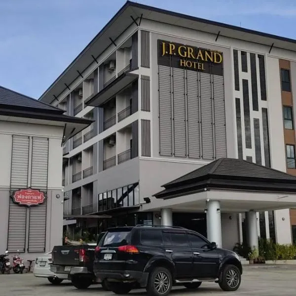 J.P.GRAND HOTEL，位于达叻府的酒店