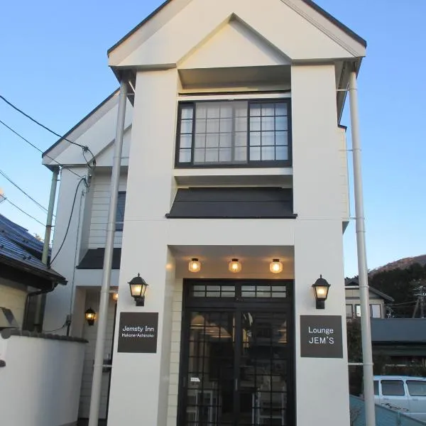 杰姆斯帝箱根芦湖畔住宿加早餐旅馆，位于箱根的酒店