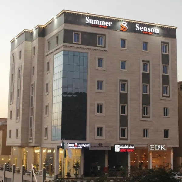 فندق فصل الصيف امان - المنسك，位于Sirr Āl Ghalīz̧的酒店