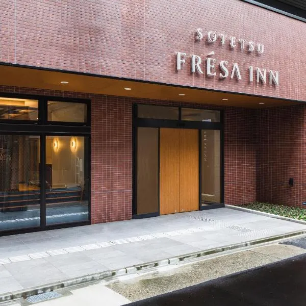 Sotetsu Fresa Inn Nagoya-Shinkansenguchi，位于川越町的酒店