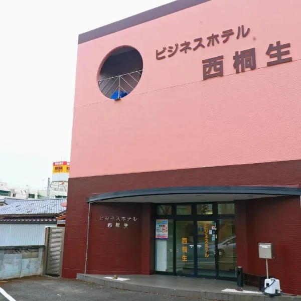 西桐生商务酒店，位于Ōmama的酒店