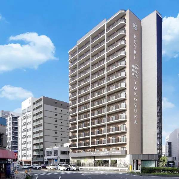 Hotel New Port Yokosuka，位于Kusugaurachō的酒店
