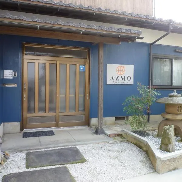 ゲストハウス あずも GuestHouse AZMO，位于松江市的酒店