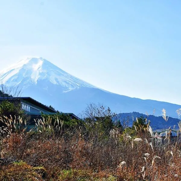 大明見戸建，位于山中湖村的酒店