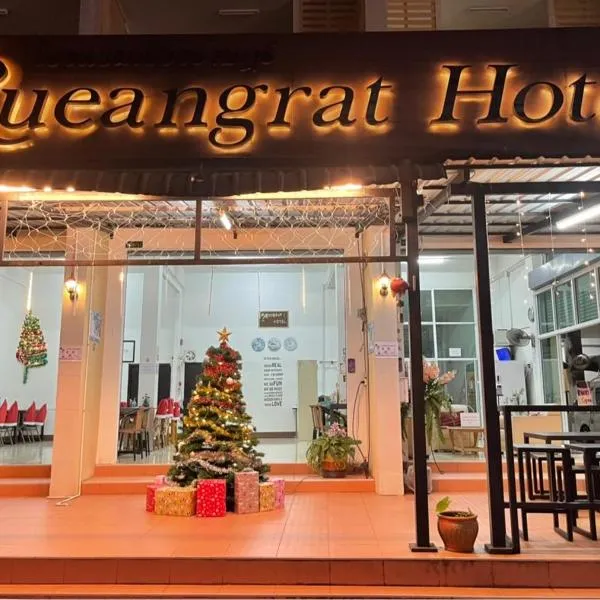 鲁恩格拉酒店，位于Ban Sin Hai (1)的酒店